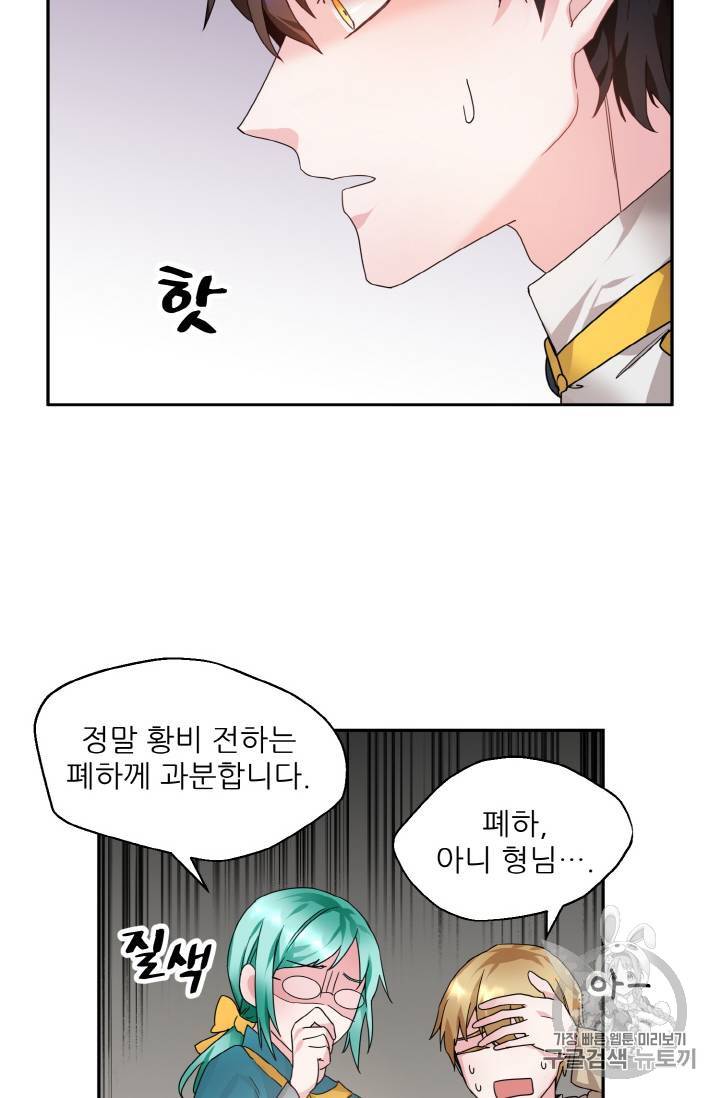 황비님? 황비님! 4화 31