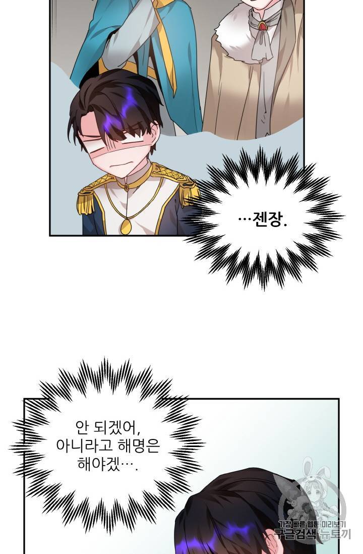 황비님? 황비님! 4화 32