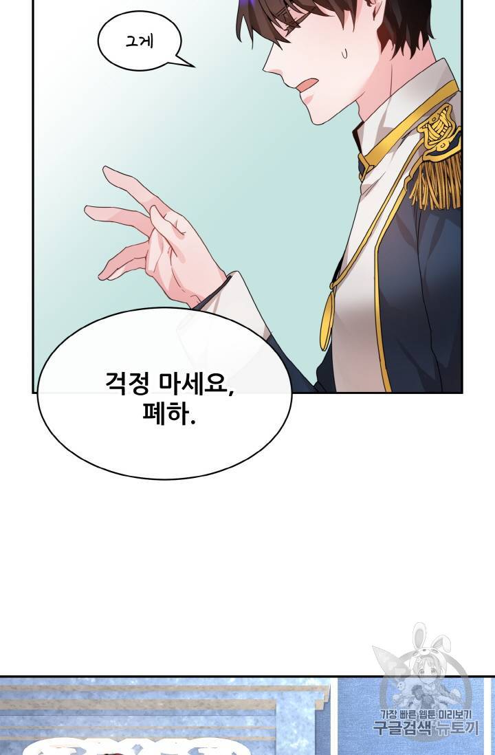 황비님? 황비님! 4화 33
