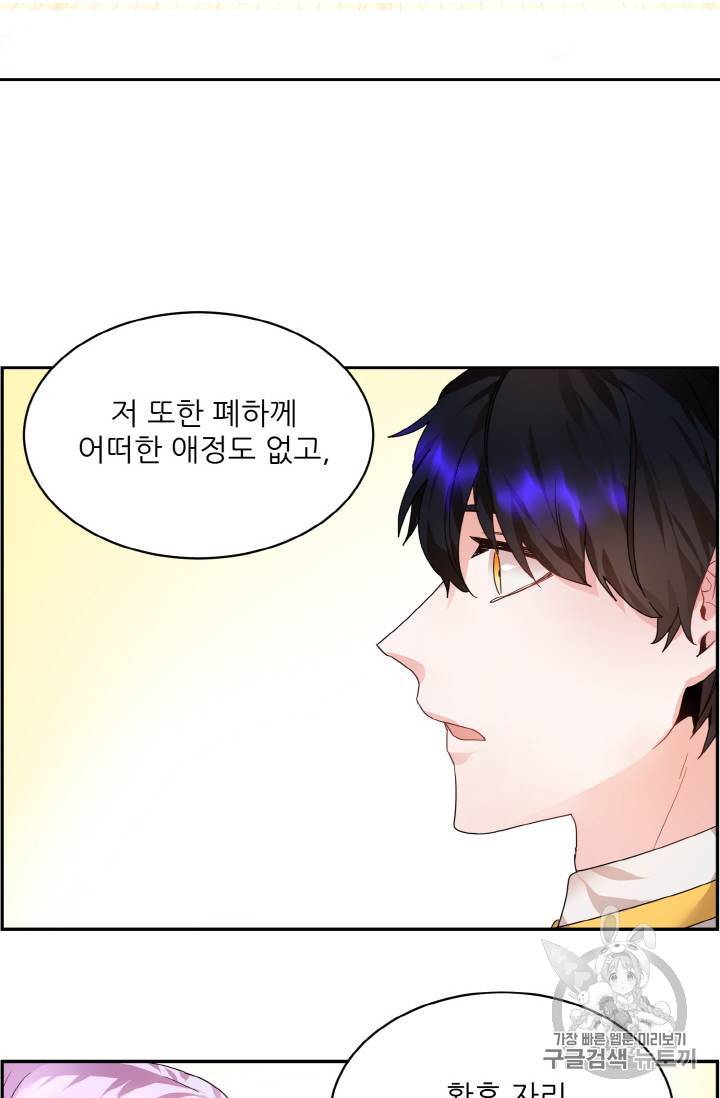황비님? 황비님! 4화 35