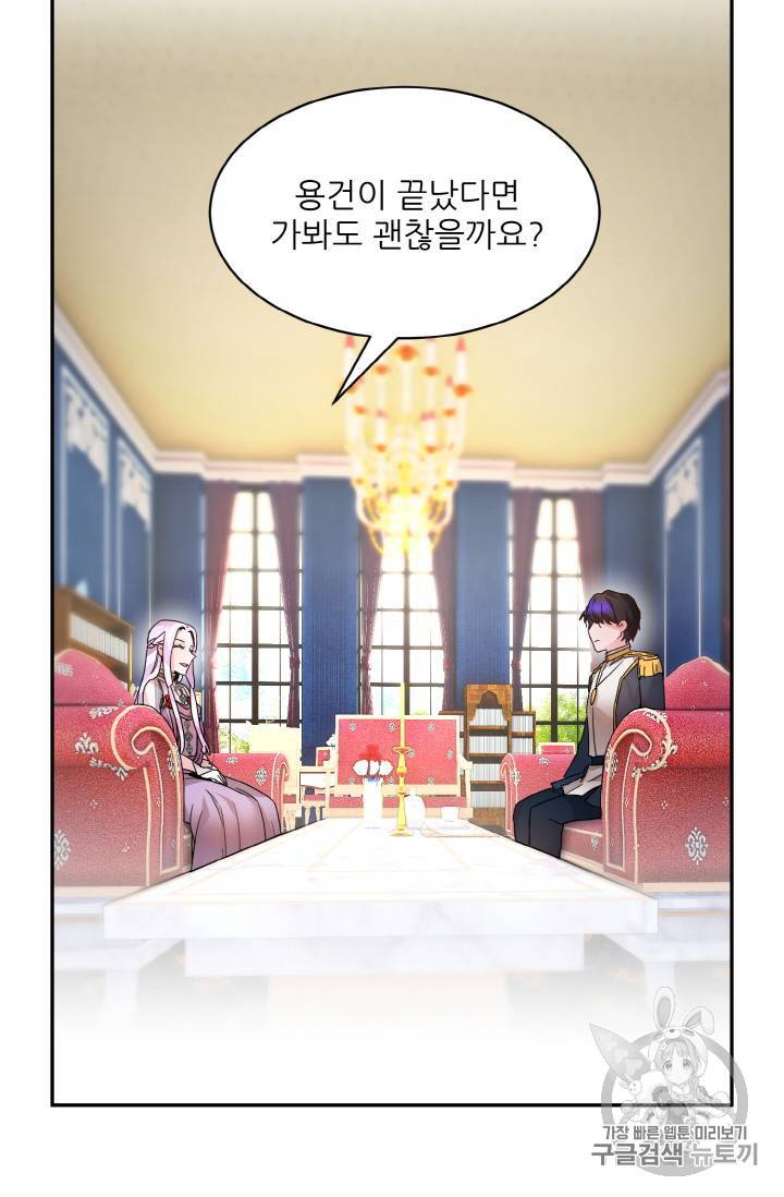 황비님? 황비님! 4화 37