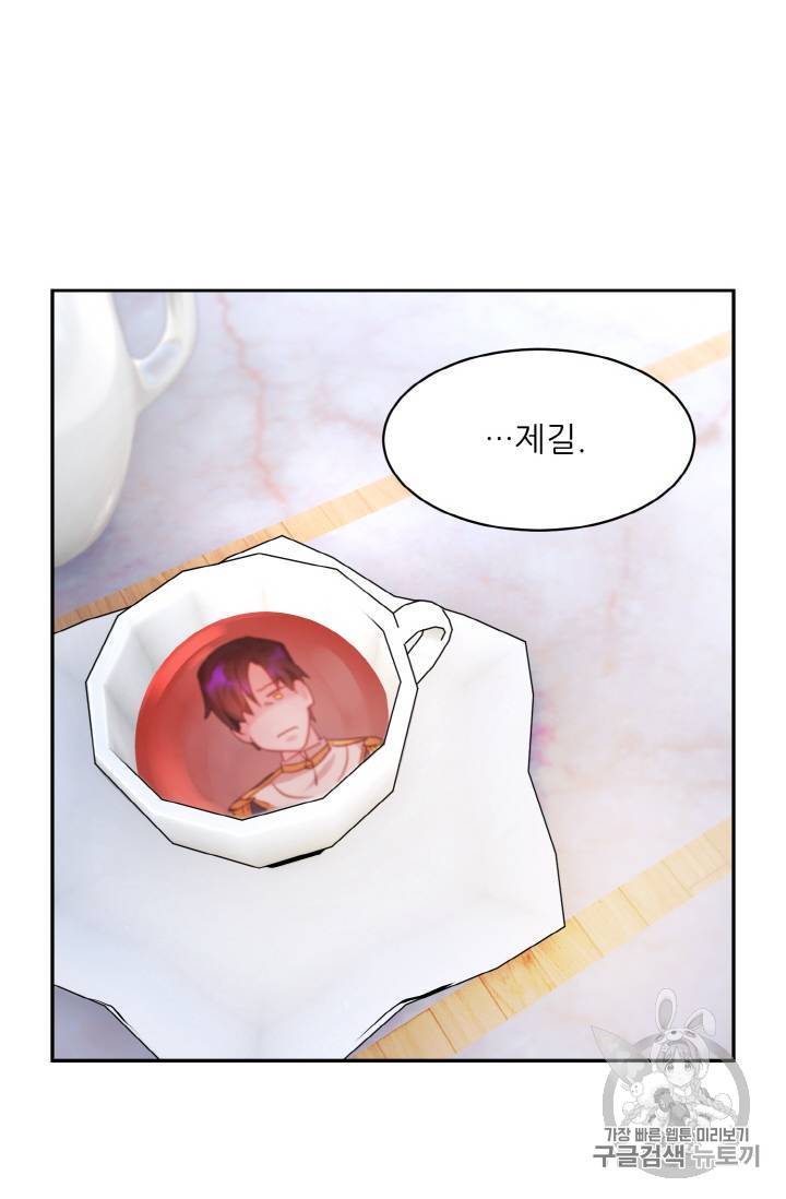 황비님? 황비님! 4화 40