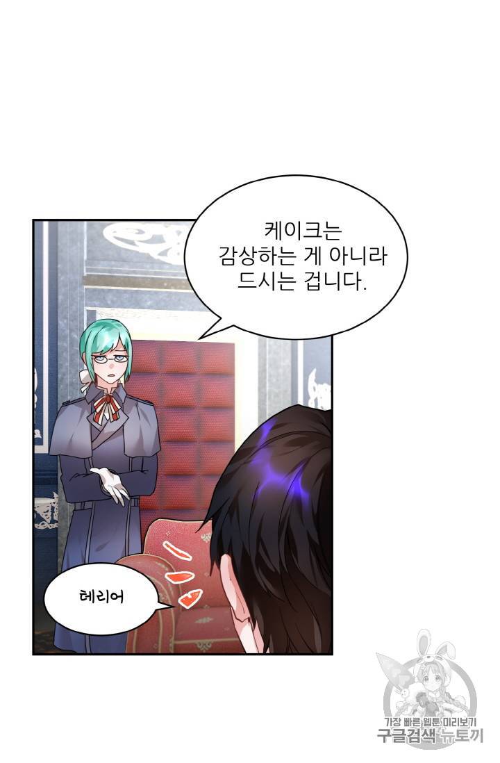 황비님? 황비님! 4화 41