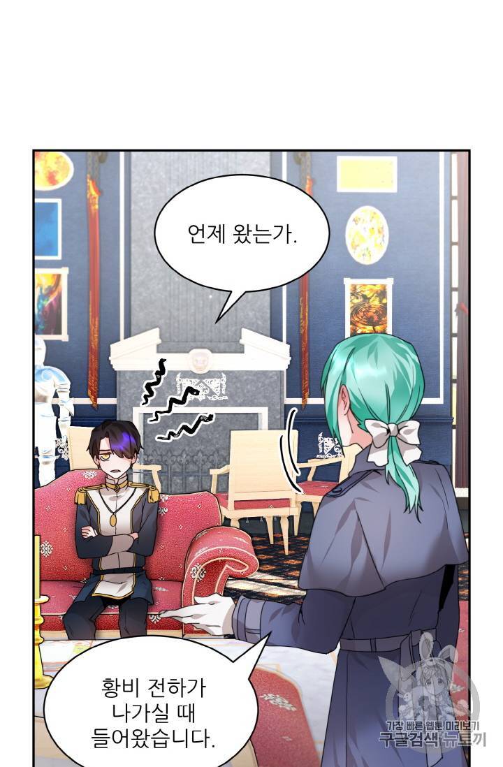 황비님? 황비님! 4화 42