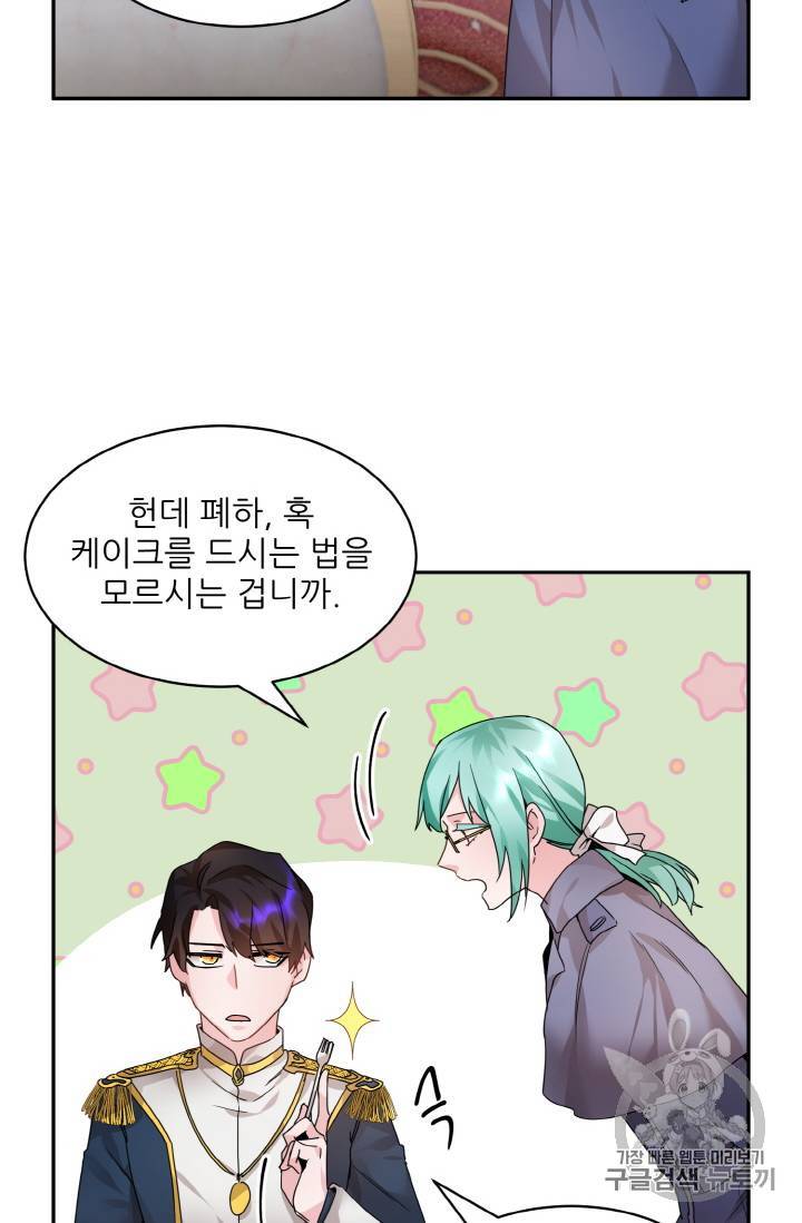 황비님? 황비님! 4화 43