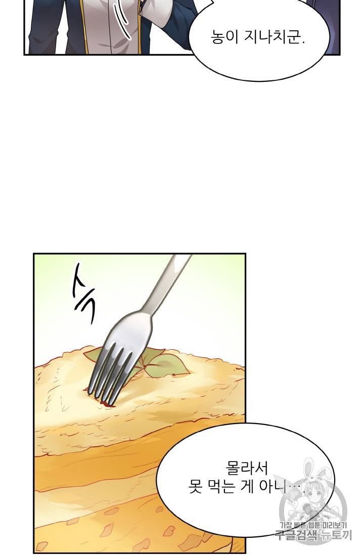 황비님? 황비님! 4화 44