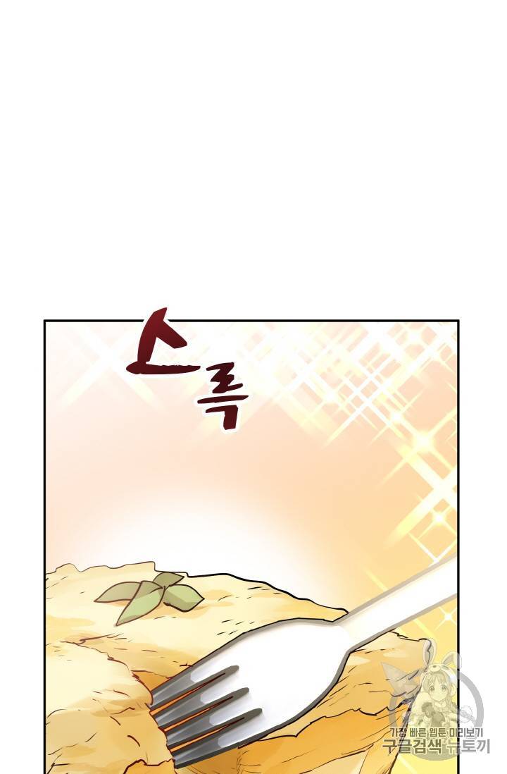 황비님? 황비님! 4화 45