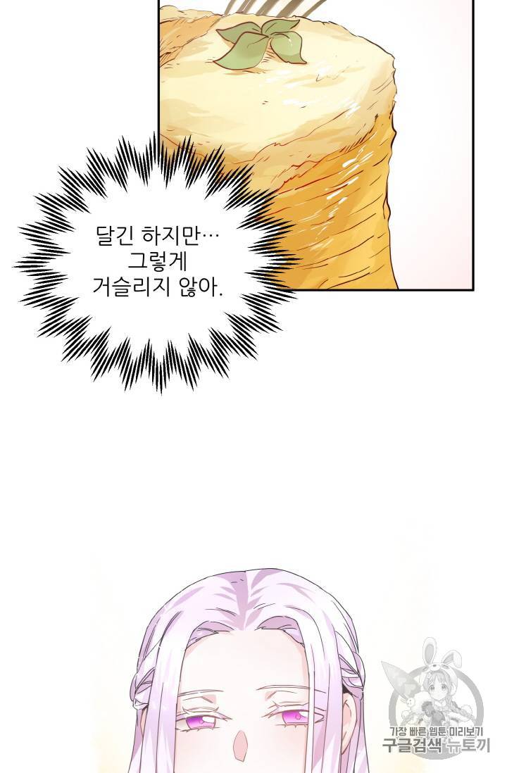 황비님? 황비님! 4화 50