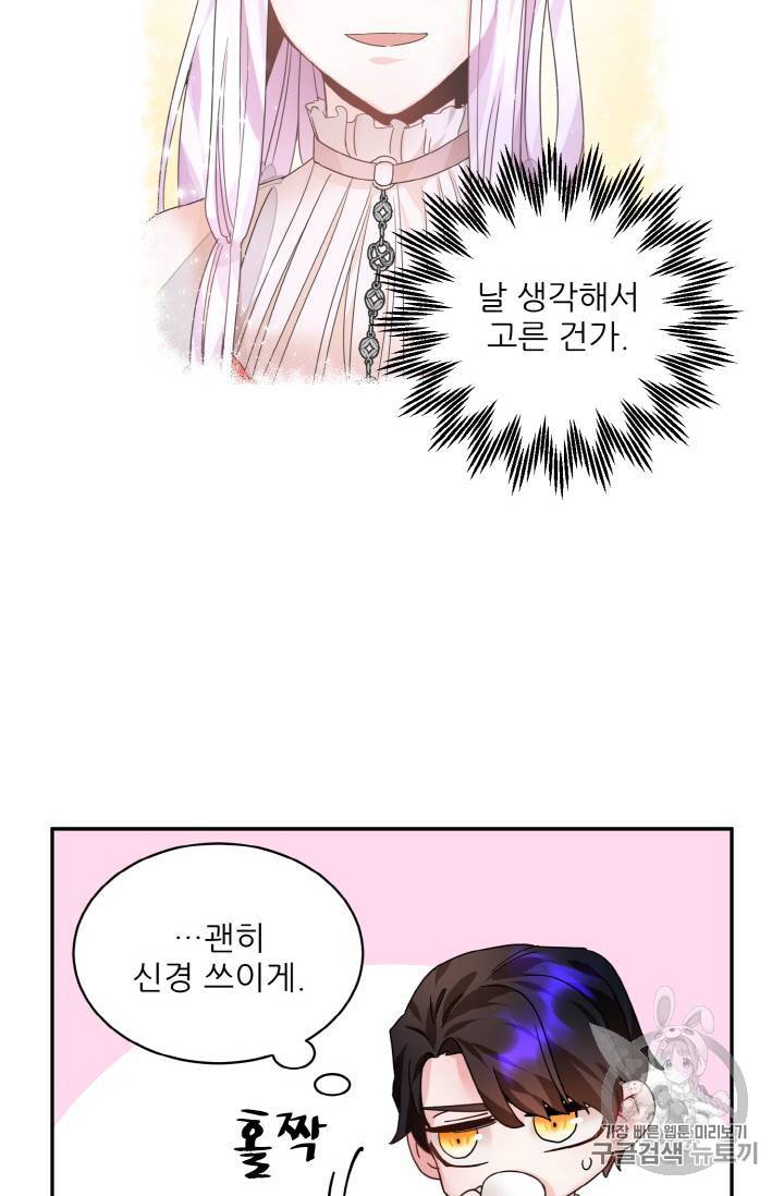 황비님? 황비님! 4화 51