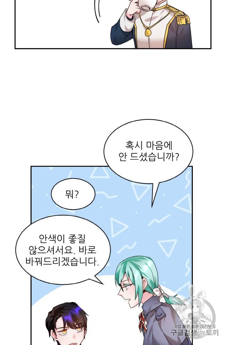 황비님? 황비님! 4화 52