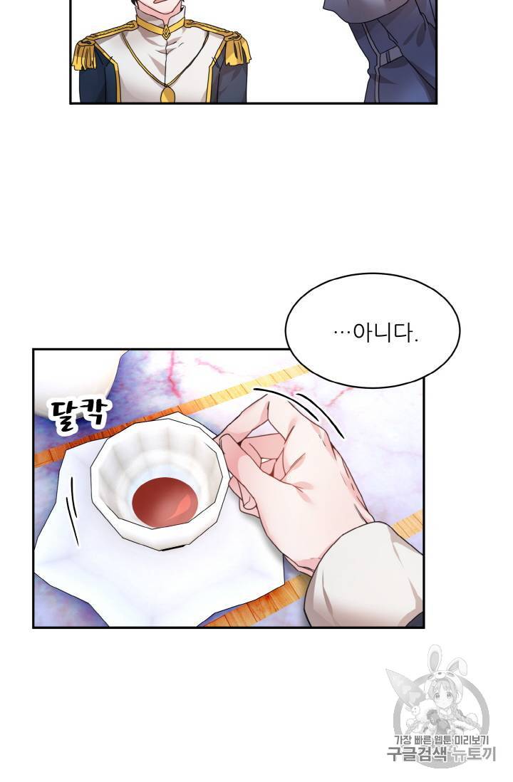 황비님? 황비님! 4화 53
