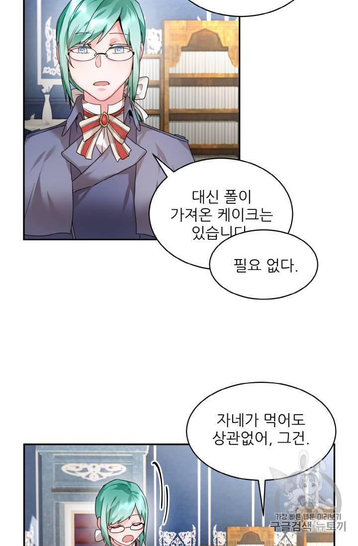 황비님? 황비님! 4화 56