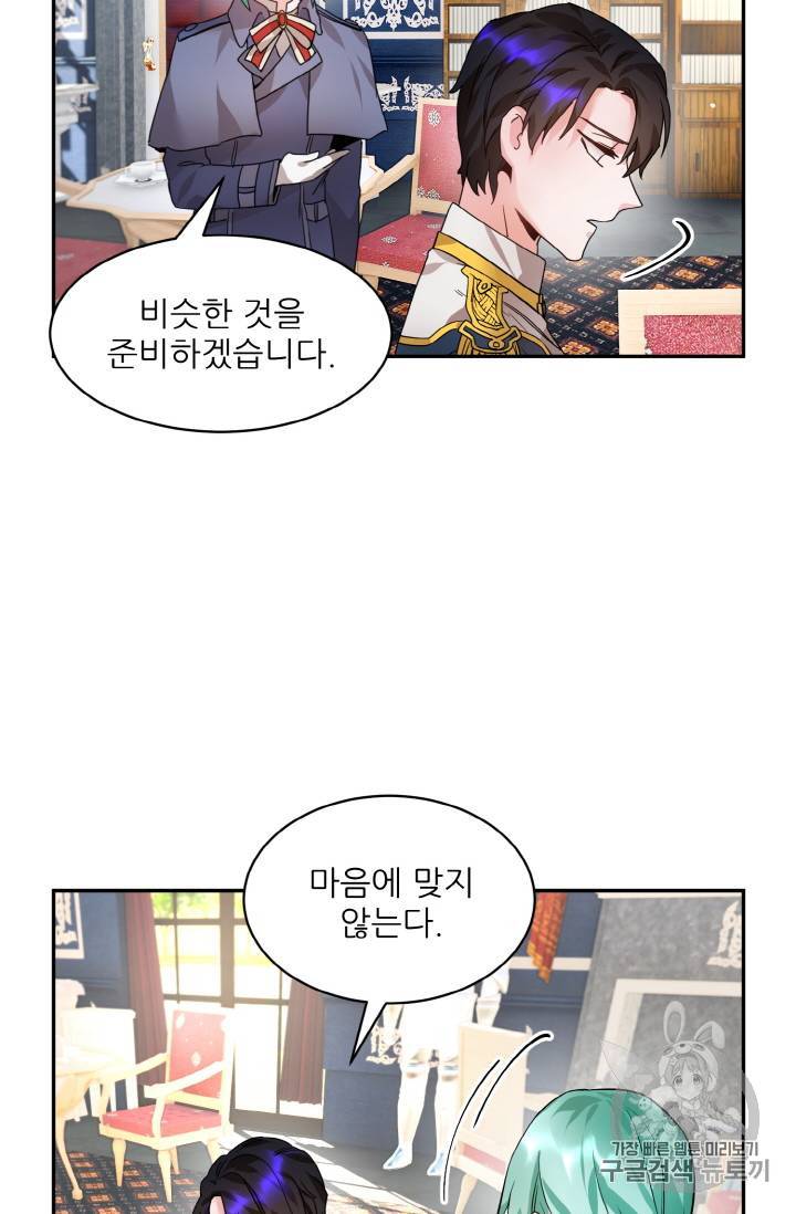 황비님? 황비님! 4화 57