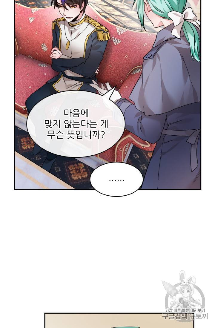 황비님? 황비님! 4화 58
