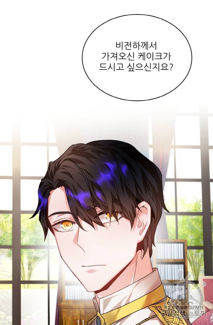 황비님? 황비님! 4화 60
