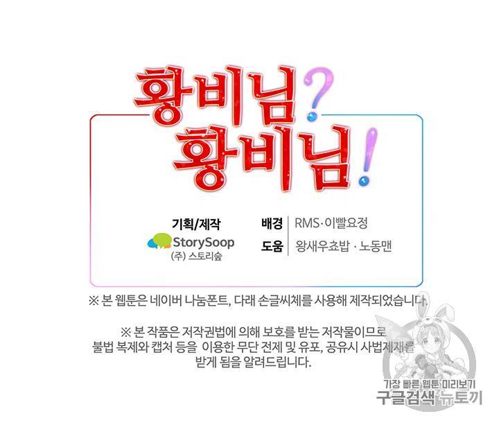 황비님? 황비님! 4화 62