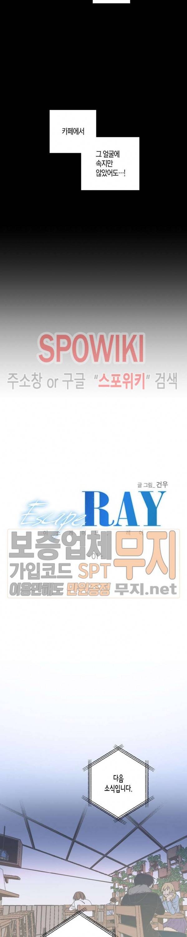 Escape, Ray(이스케이프, 레이) 1화 3