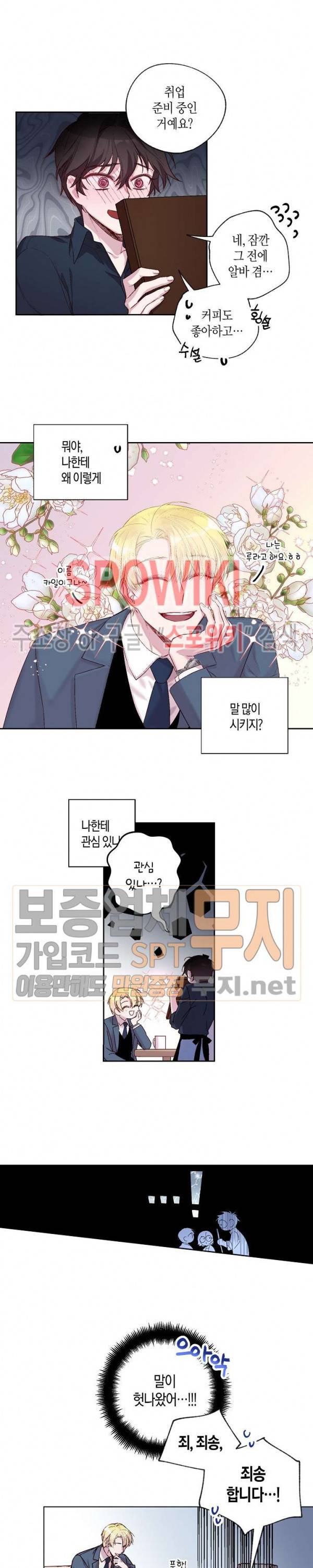 Escape, Ray(이스케이프, 레이) 1화 7