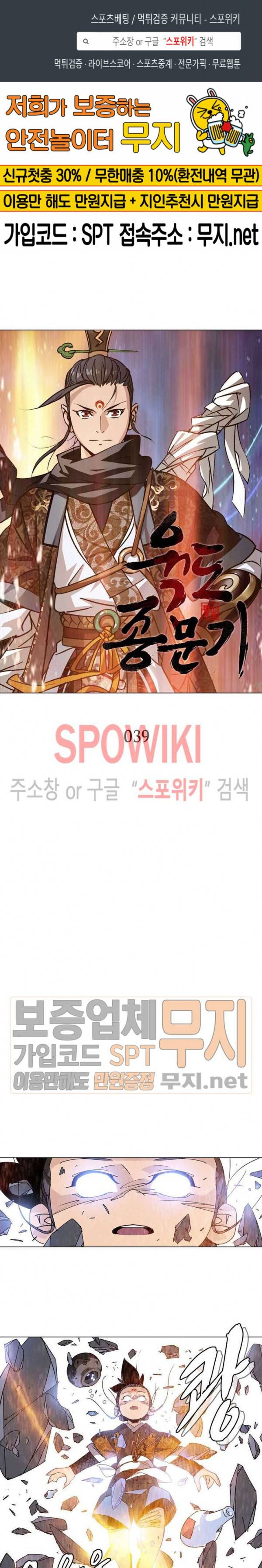육도종문기 39화 1