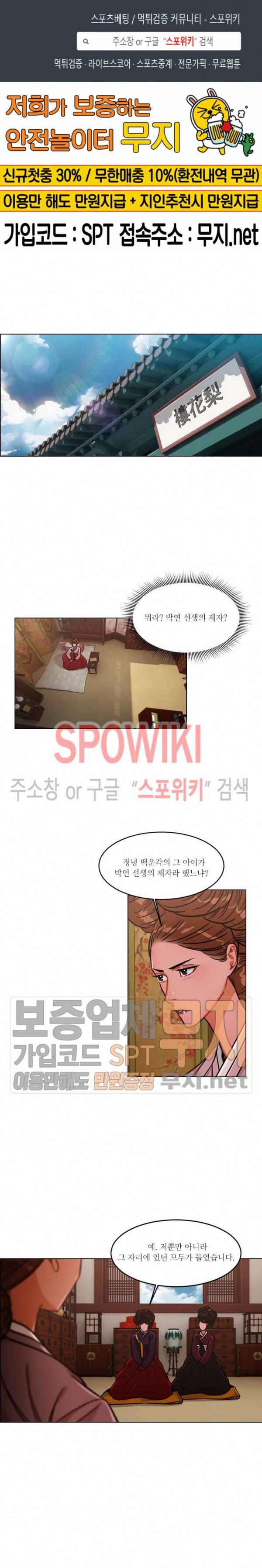 화류(花柳) 32화 1