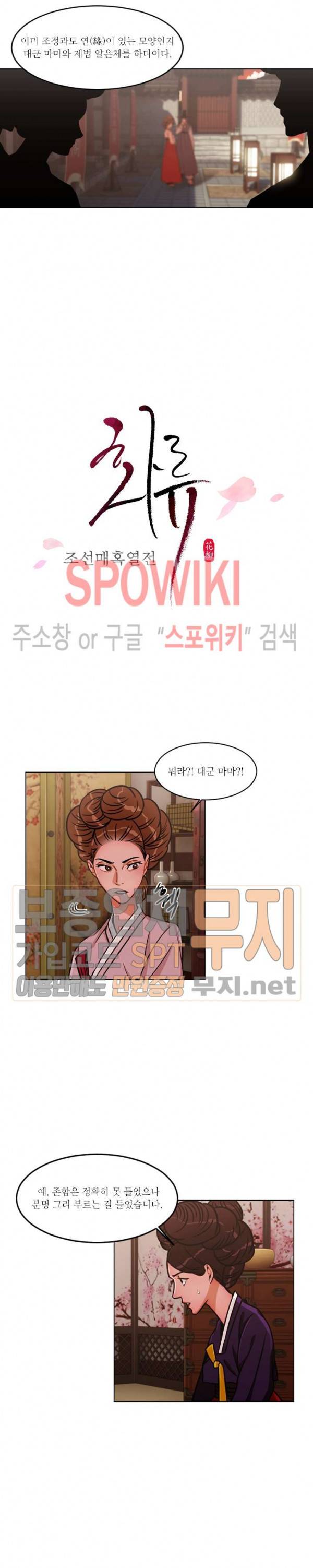화류(花柳) 32화 2