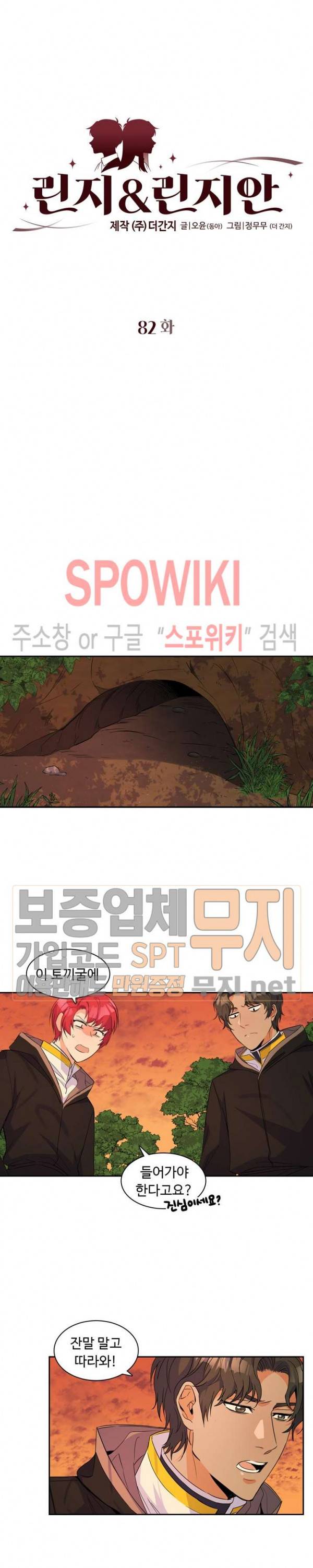 린지 앤 린지안 82화 3