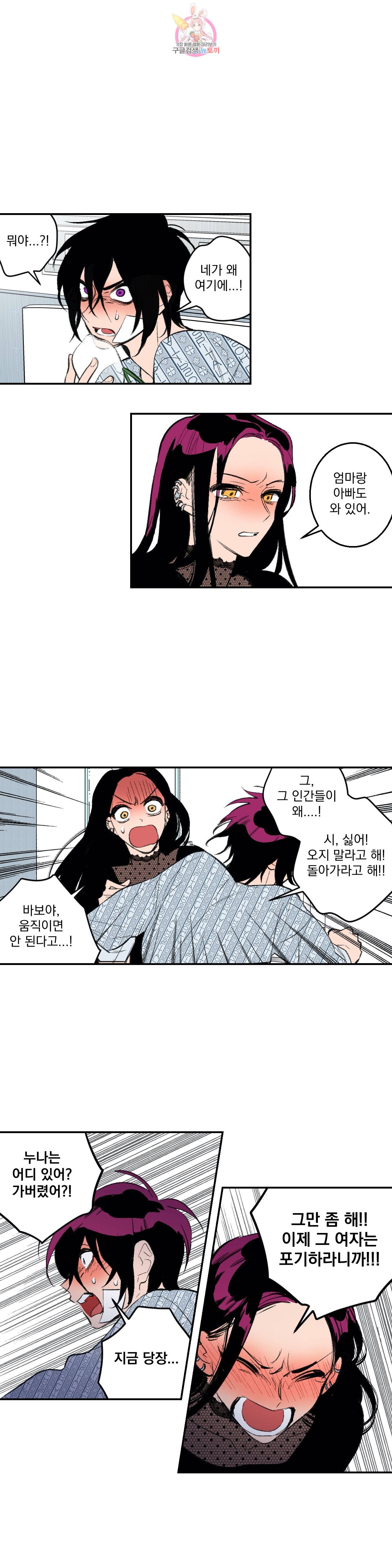 시크릿 동맹 43화 3