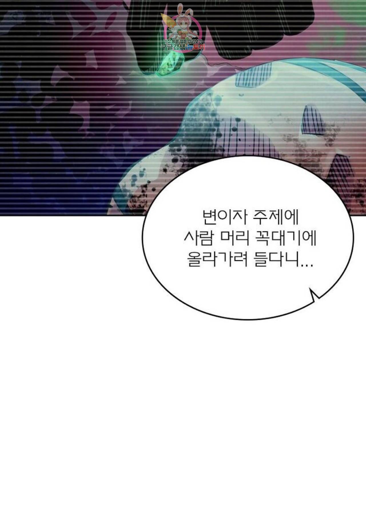 블러디발렌타인:인류종말  199화 194화 2