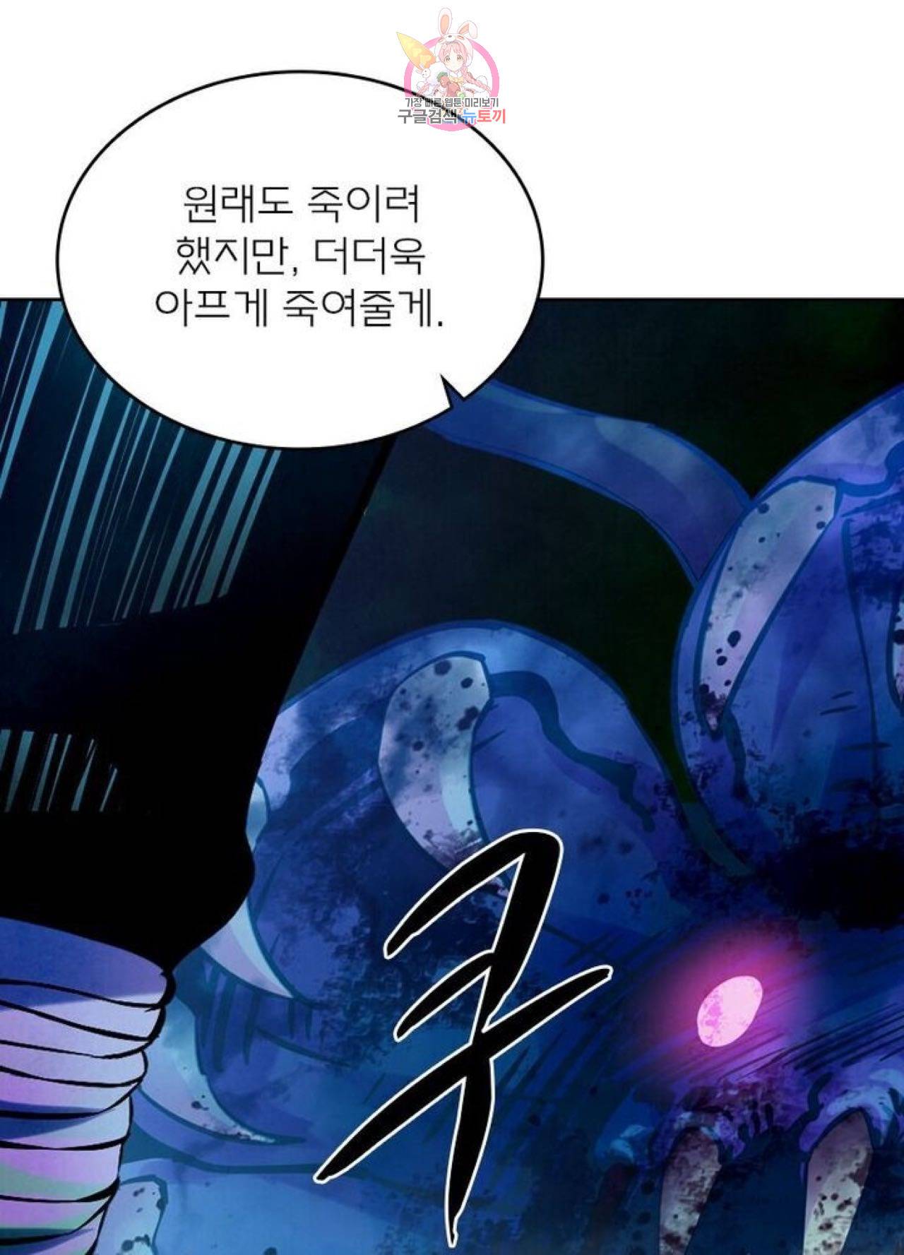 블러디발렌타인:인류종말  199화 194화 3