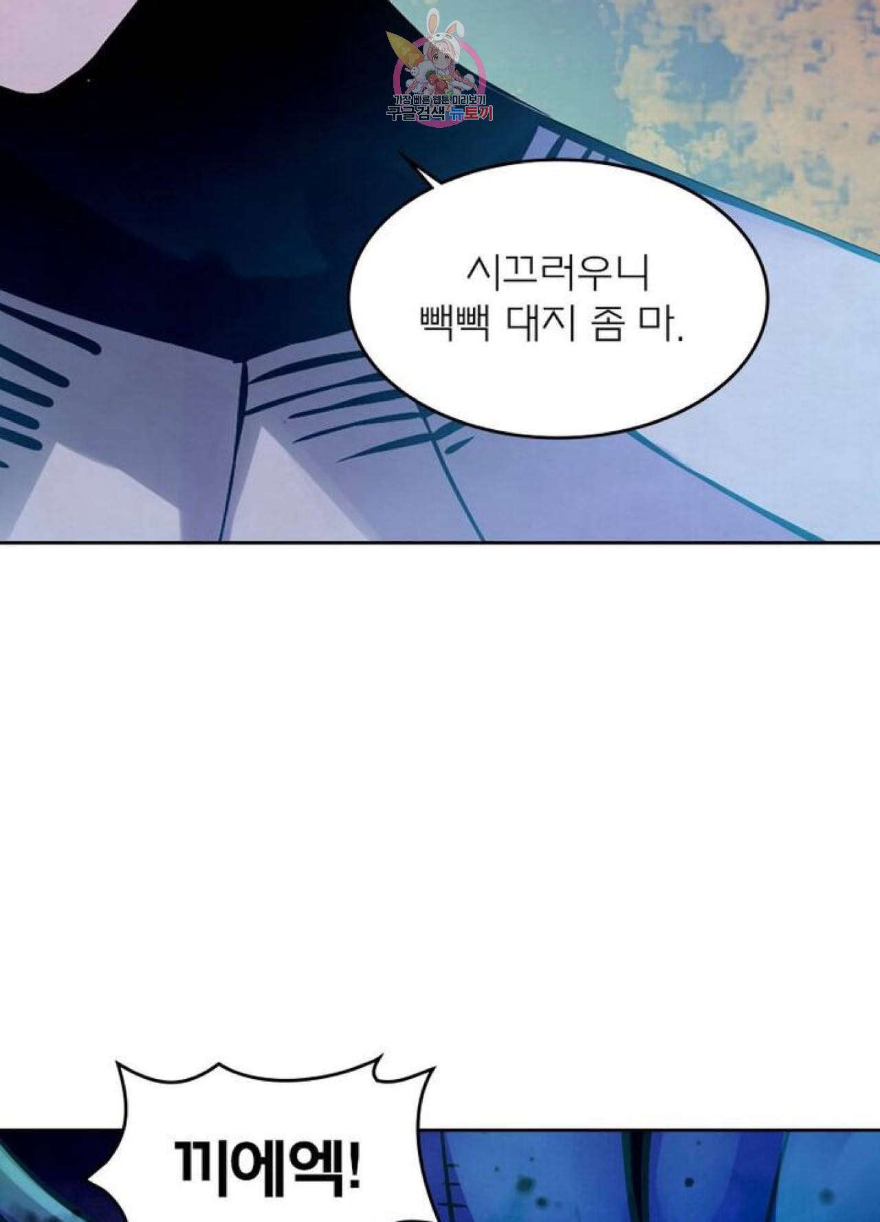 블러디발렌타인:인류종말  199화 194화 9