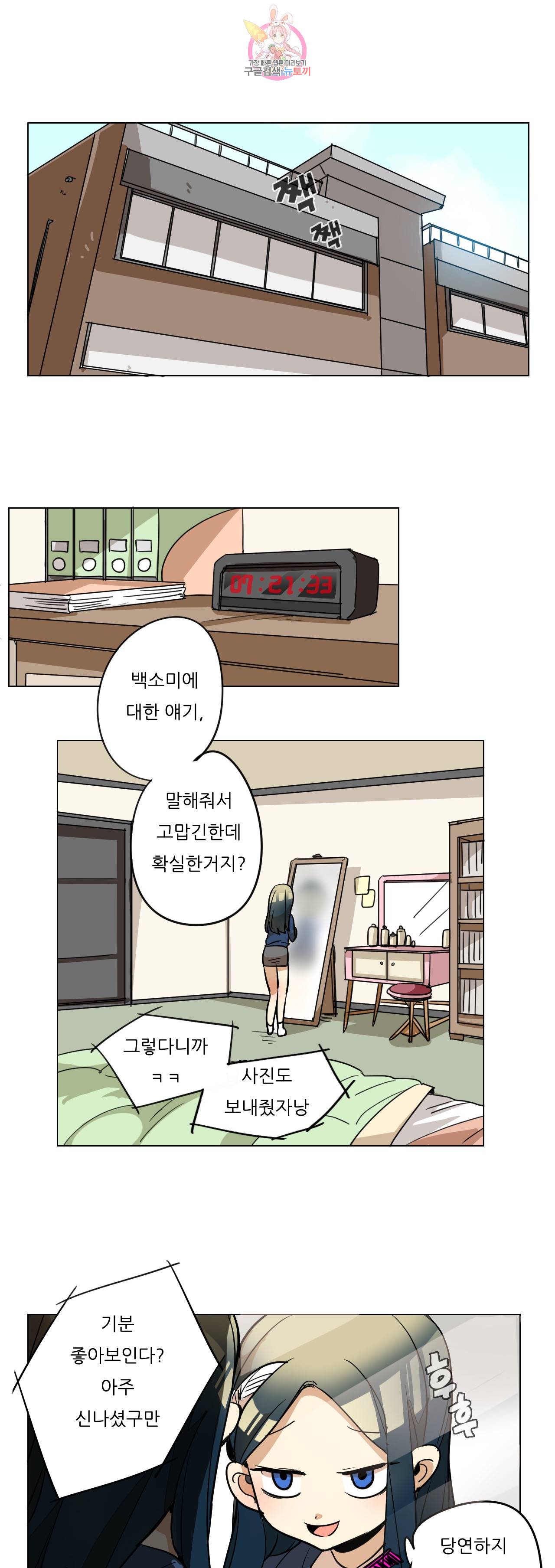 삐뚤어질테다 30화 1
