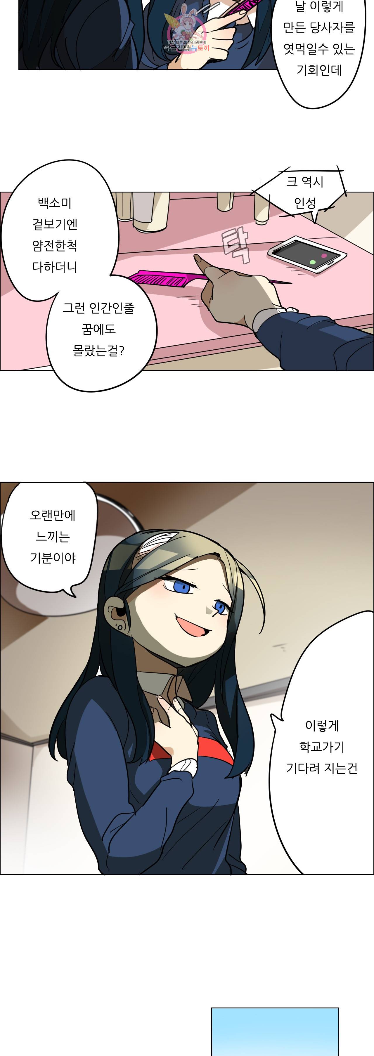 삐뚤어질테다 30화 2