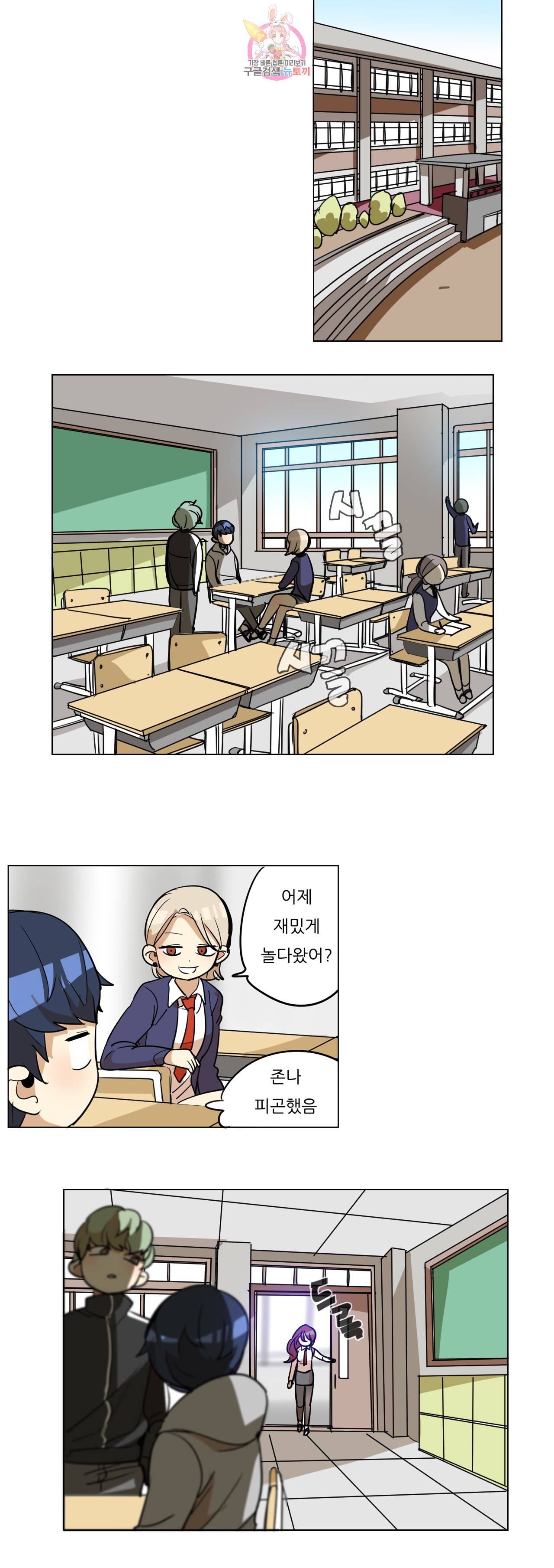 삐뚤어질테다 30화 3