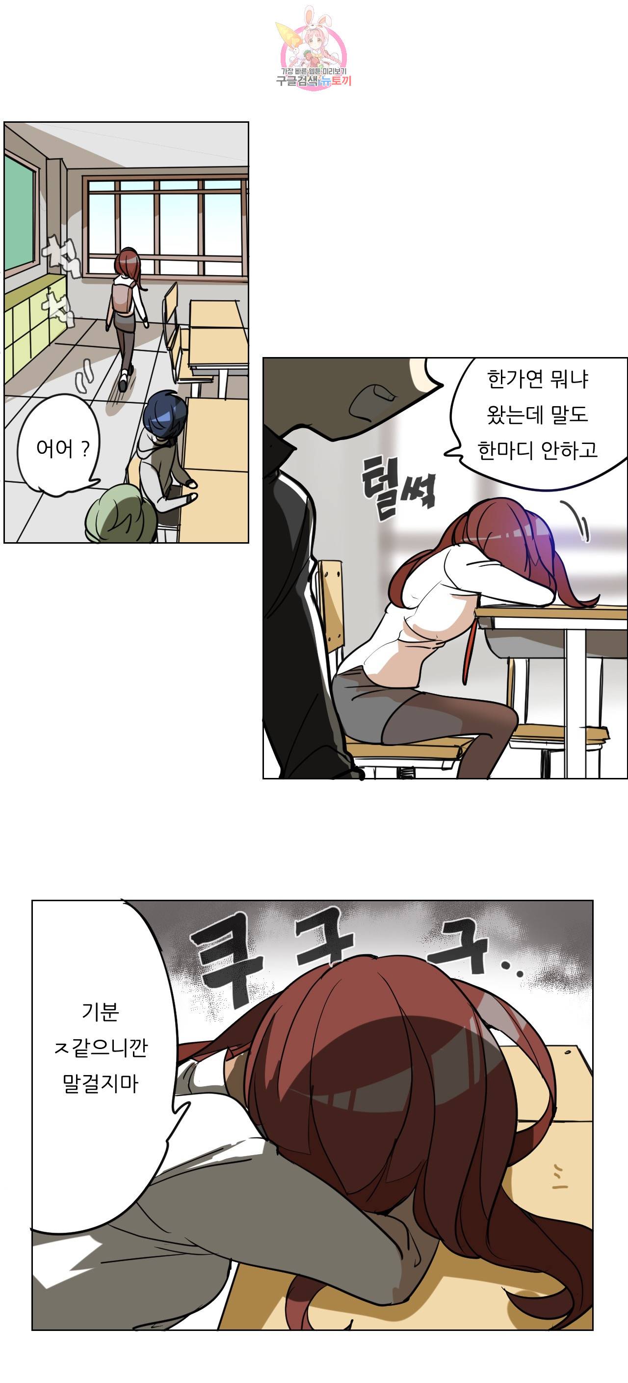 삐뚤어질테다 30화 4