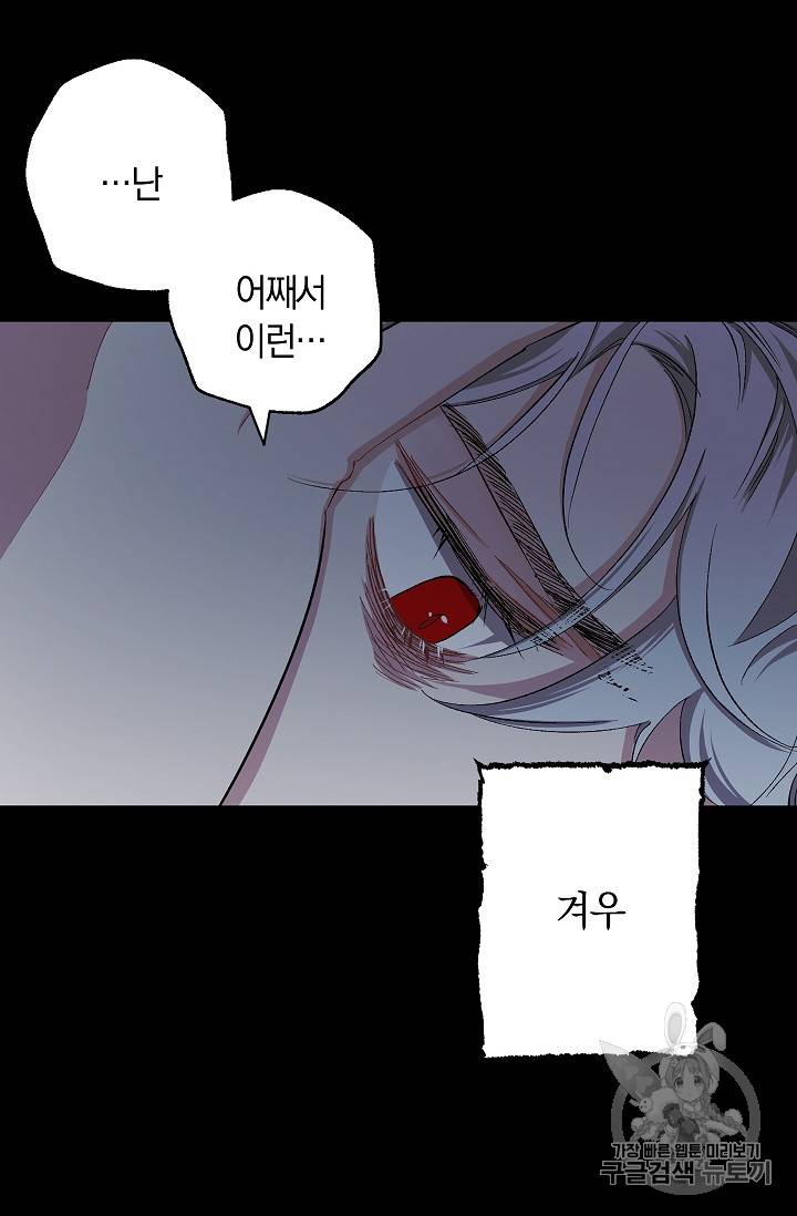 폭군황제의 첫사랑 20화 4
