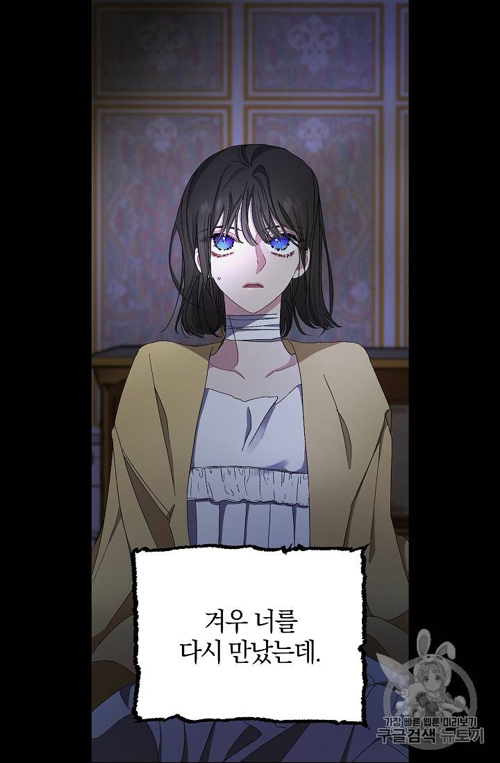 폭군황제의 첫사랑 20화 5