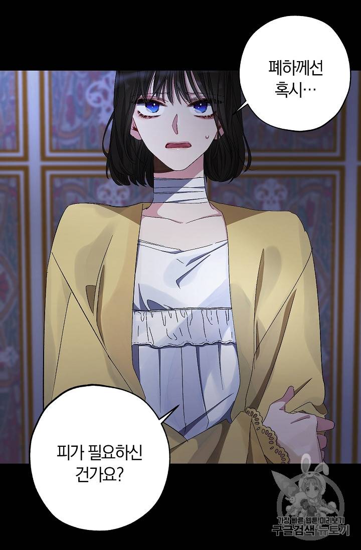 폭군황제의 첫사랑 20화 9