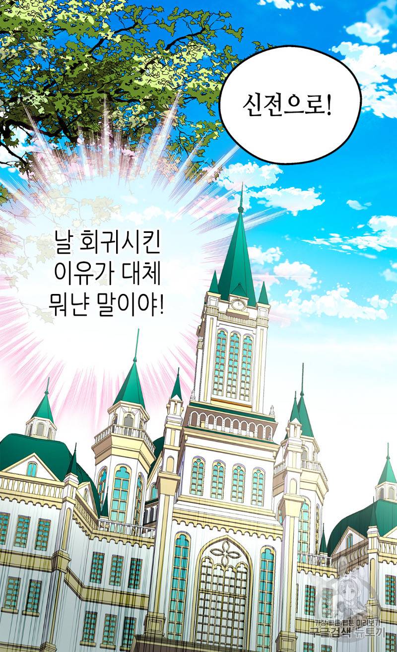 버림 받은 황비 112화 7