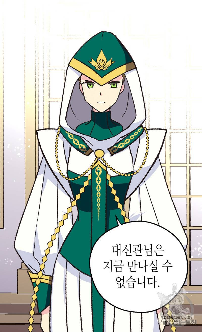 버림 받은 황비 112화 8
