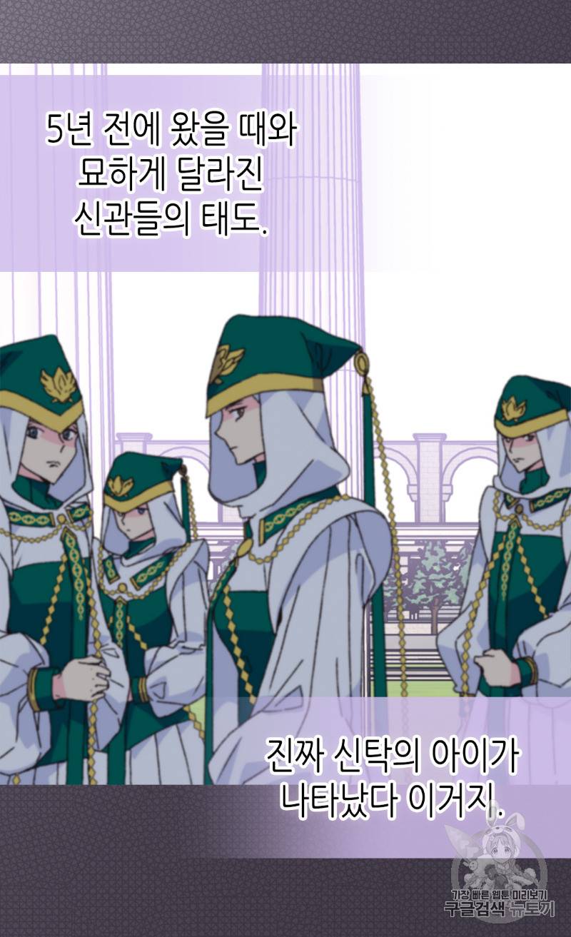 버림 받은 황비 112화 10