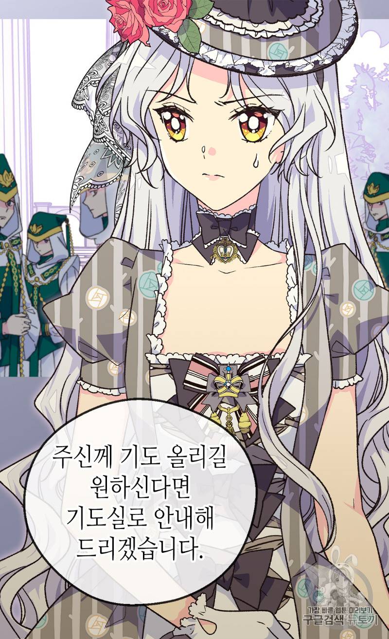 버림 받은 황비 112화 11