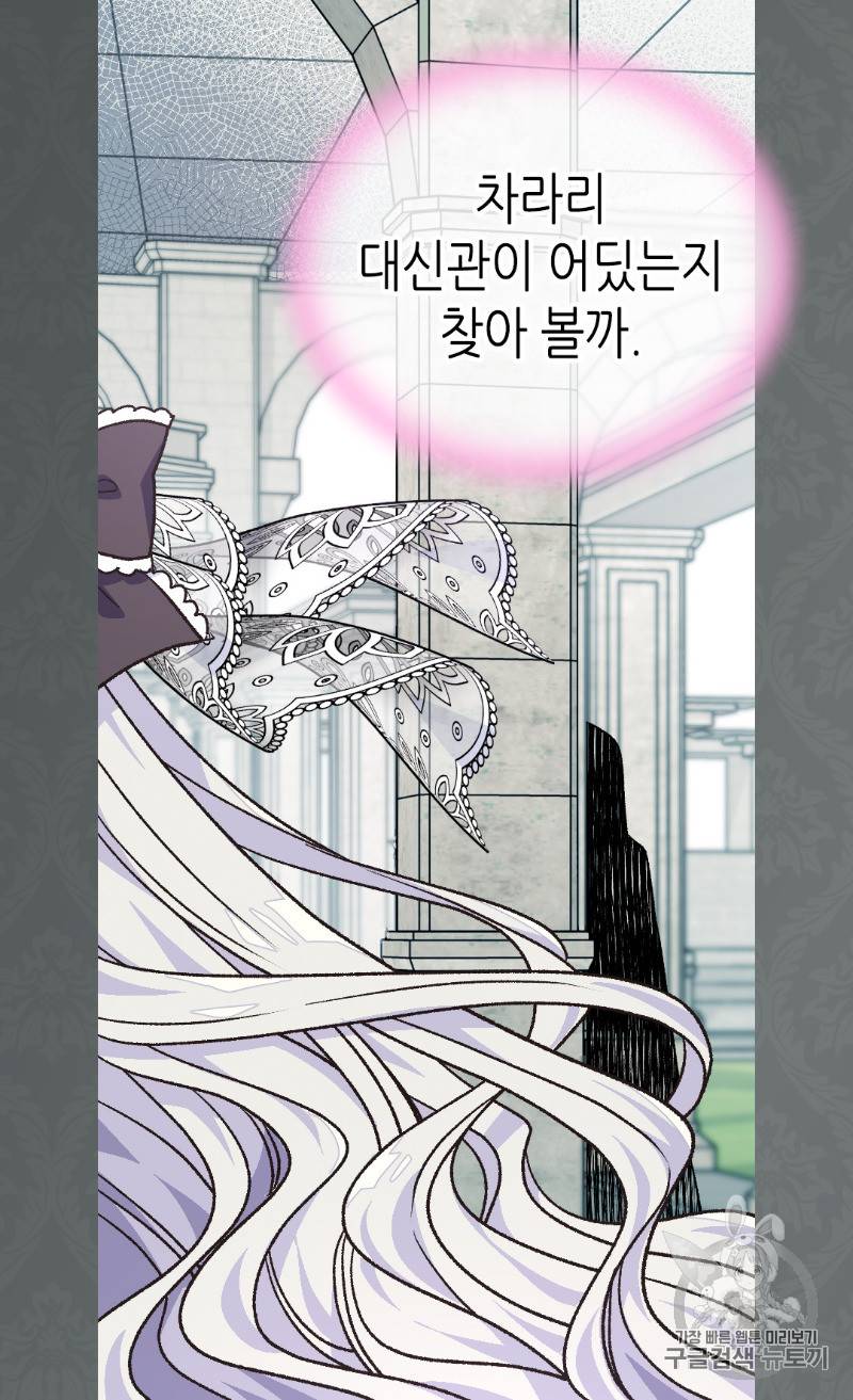 버림 받은 황비 112화 14