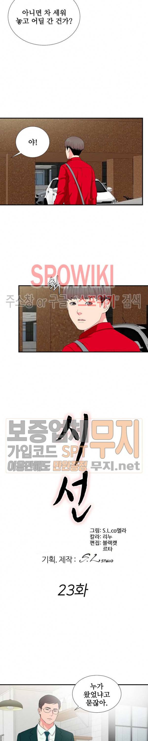 시선 23화 4