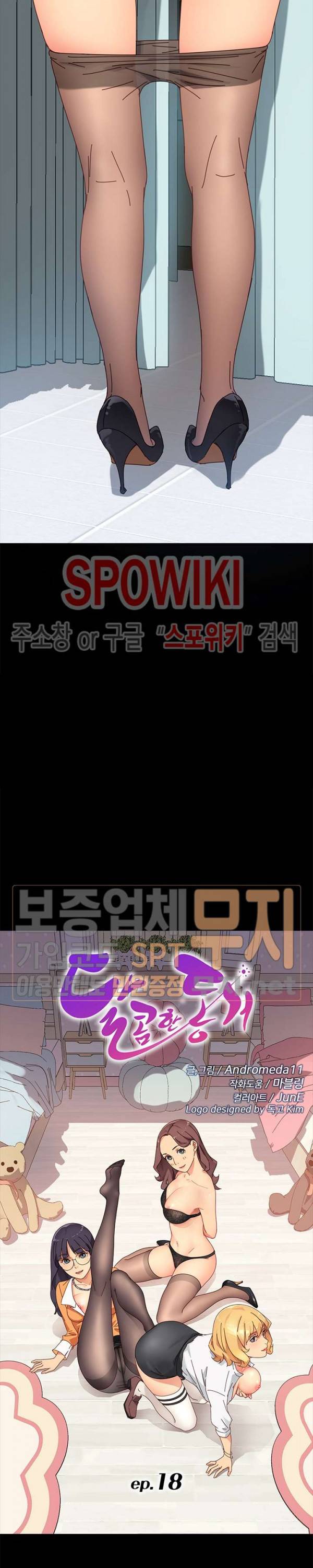 달콤한 동거 18화 2