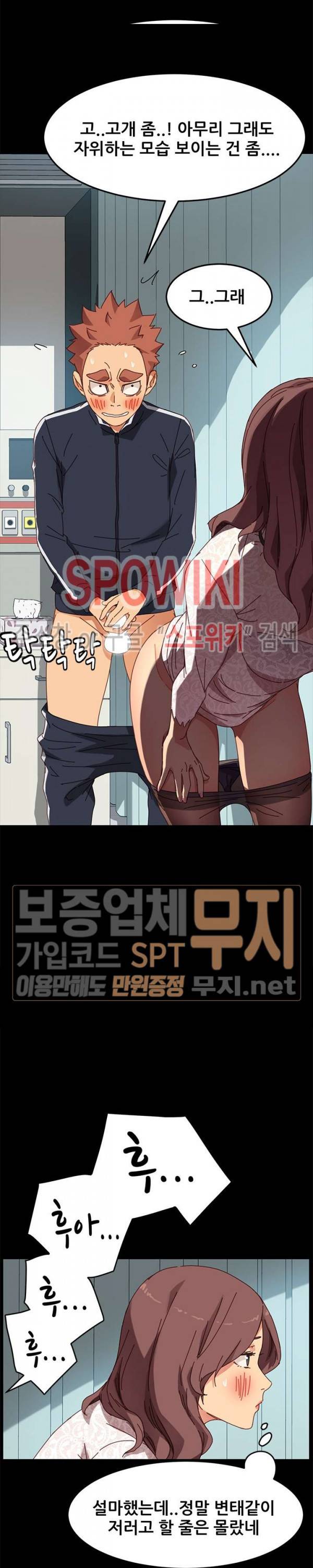 달콤한 동거 18화 6