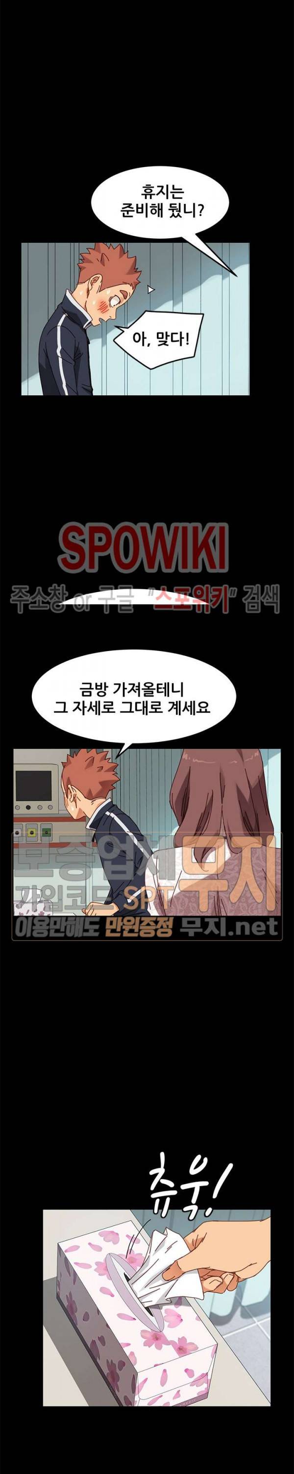 달콤한 동거 18화 8