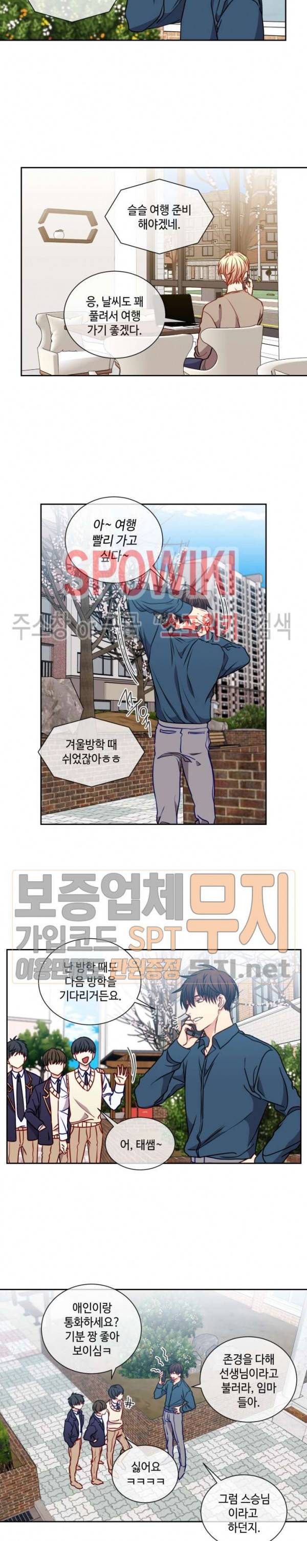 새빛남고 학생회 고문입니다 외전 9화 2