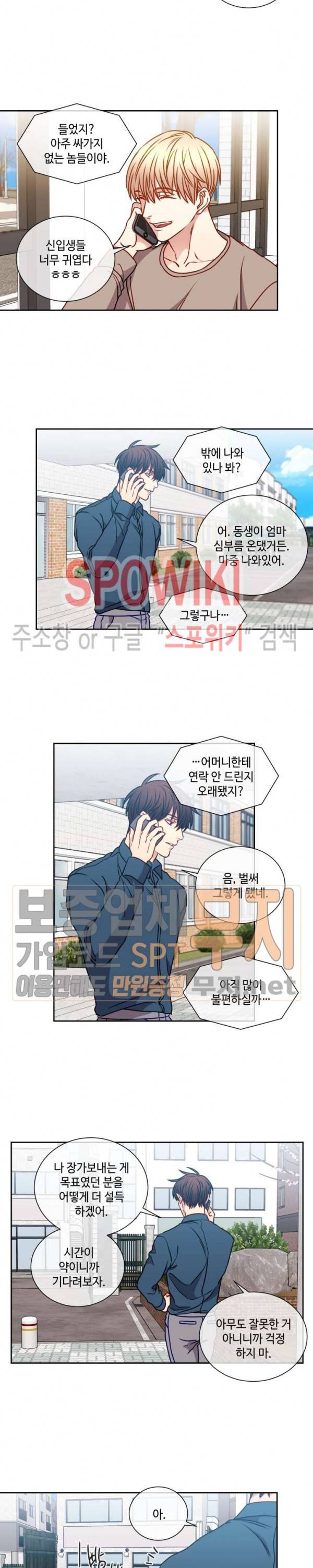새빛남고 학생회 고문입니다 외전 9화 3