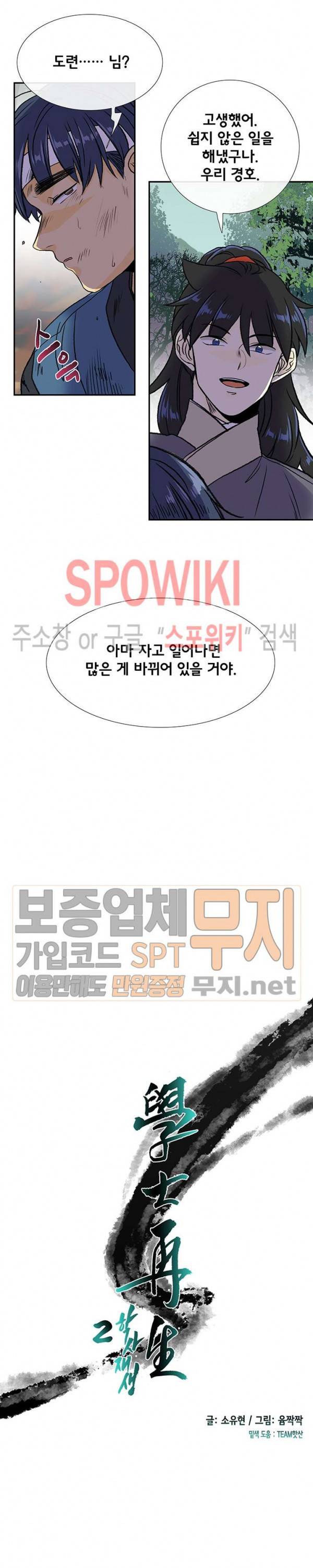 학사재생 133화 2