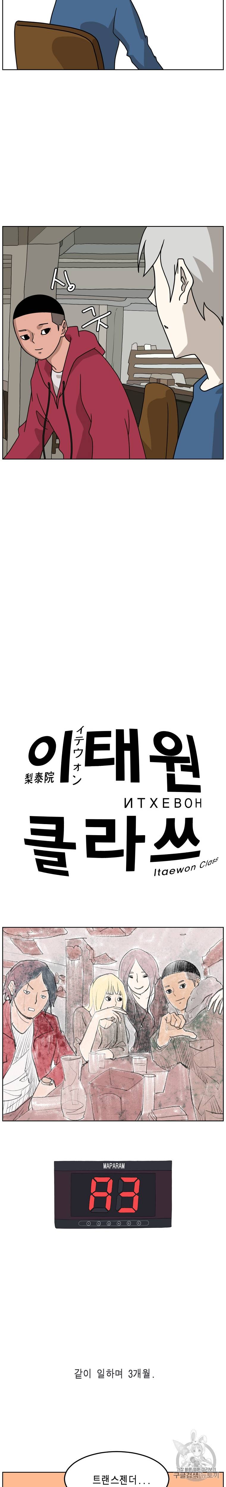 이태원 클라쓰 특별편 3화 2